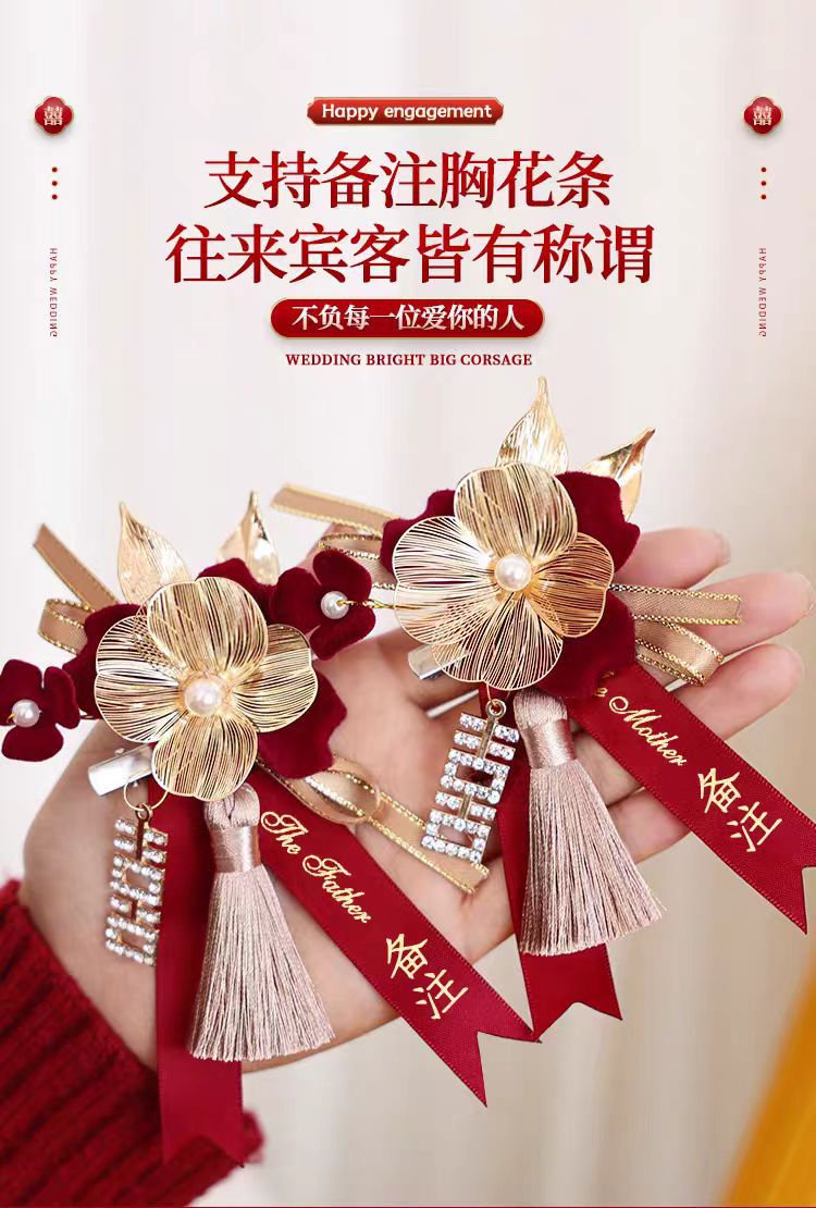 吾家有喜胸花全套各种称谓结婚用品