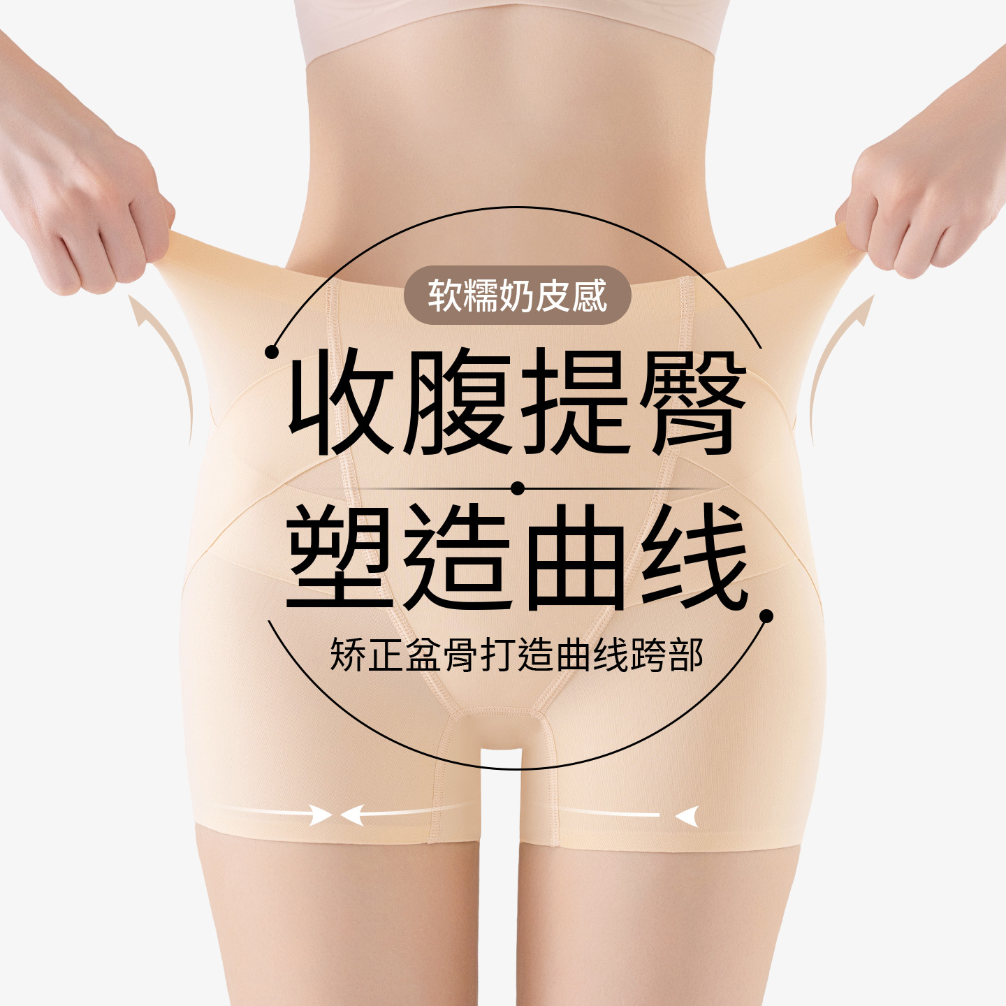 新娘收腹提臀裤 婚纱无痕塑形安全内裤