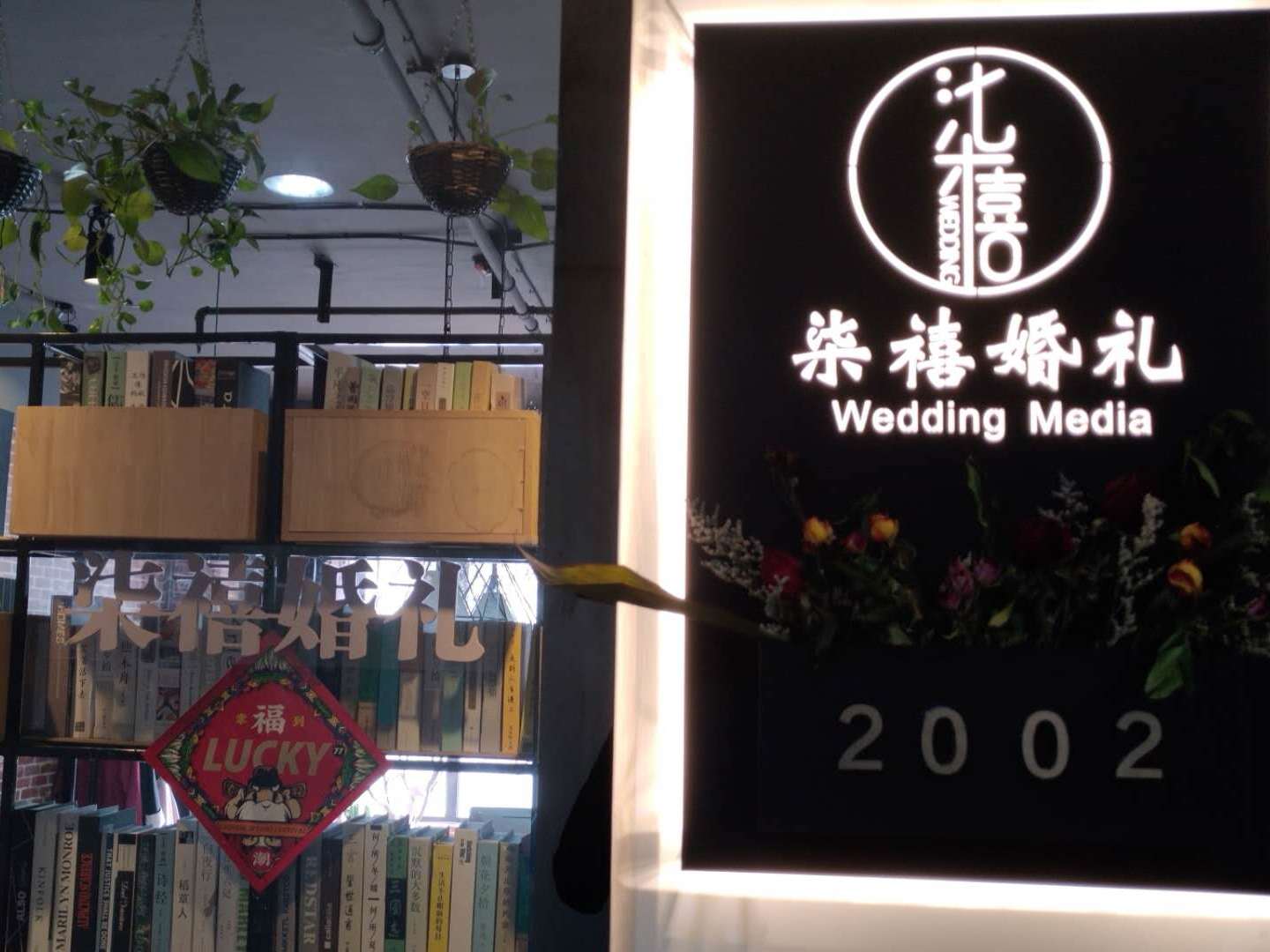 安阳柒禧婚礼