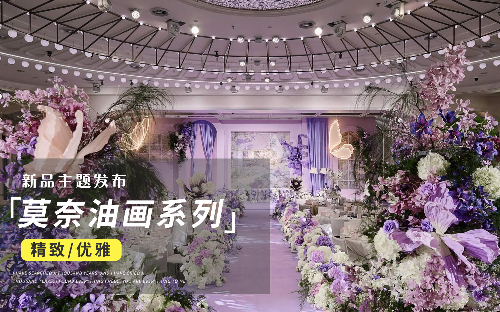 【JANPU匠譜】莫奈油畫風紫色婚禮