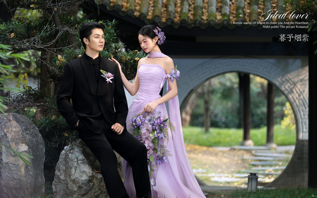 新中式｜暮予烟紫