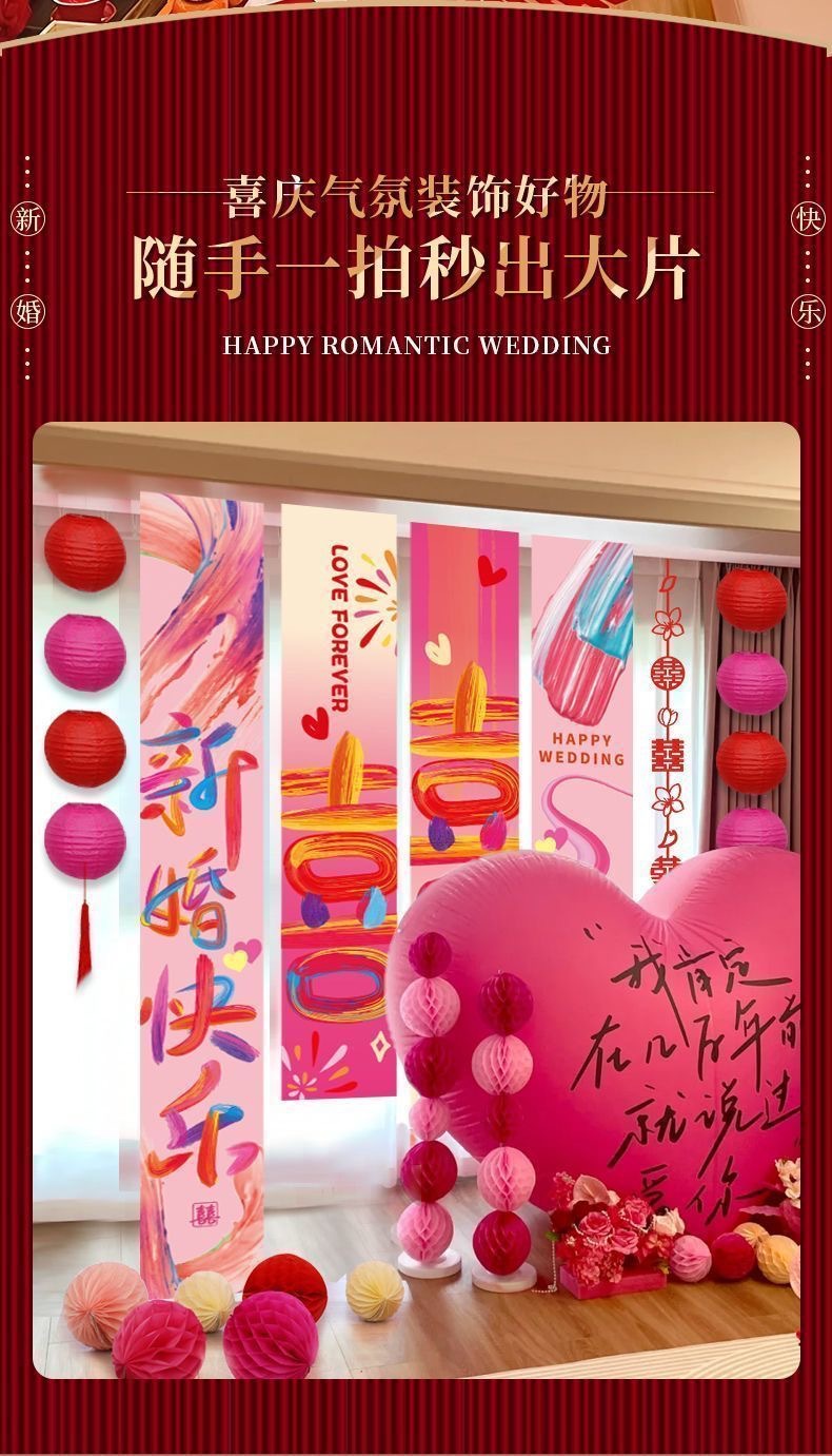 【多巴胺婚房】婚房布置喜字条幅气球套装多巴胺风格卧室客厅装饰