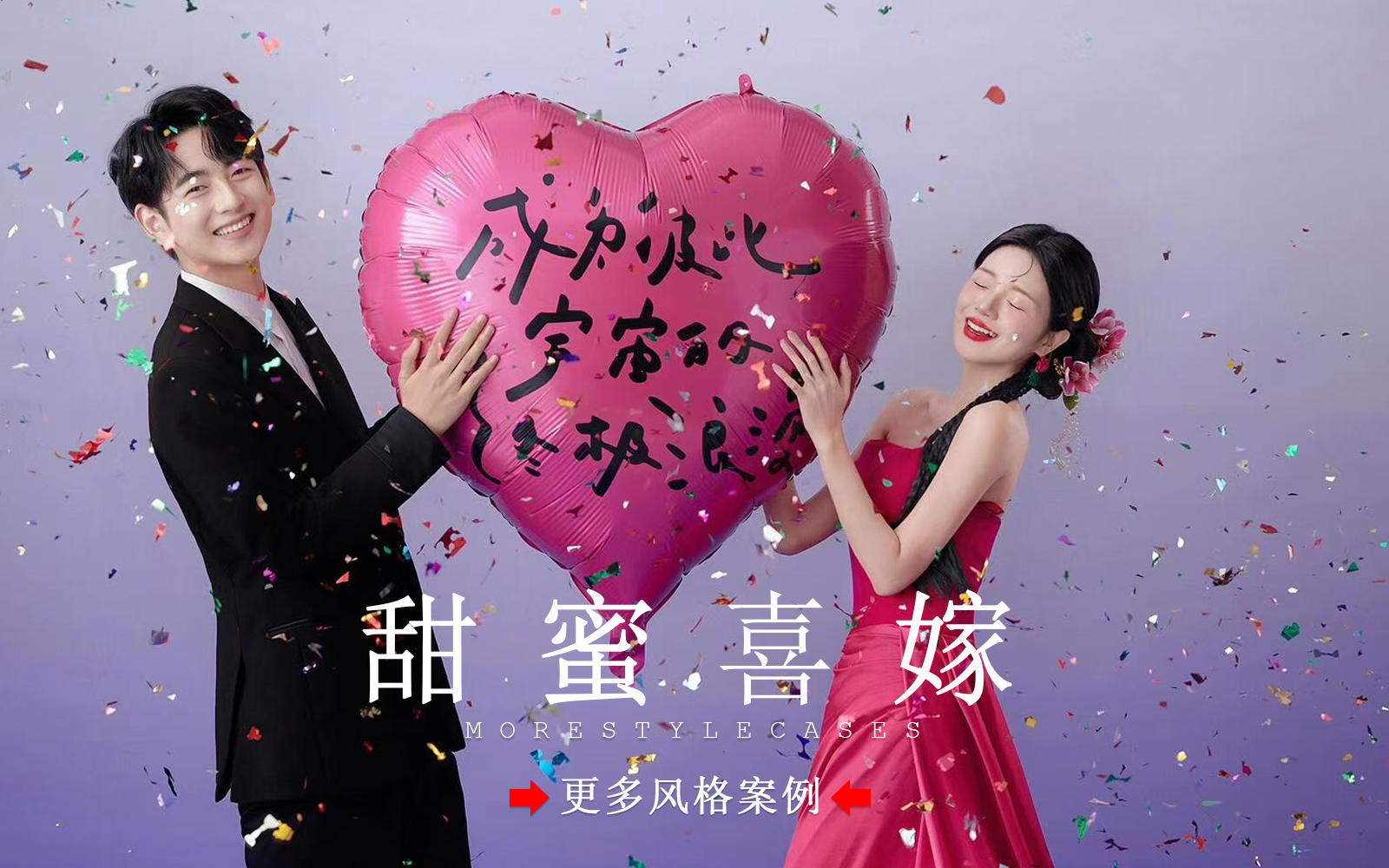 【皇后视觉】不跟风丨婚纱照拍一组小众的新中式喜嫁