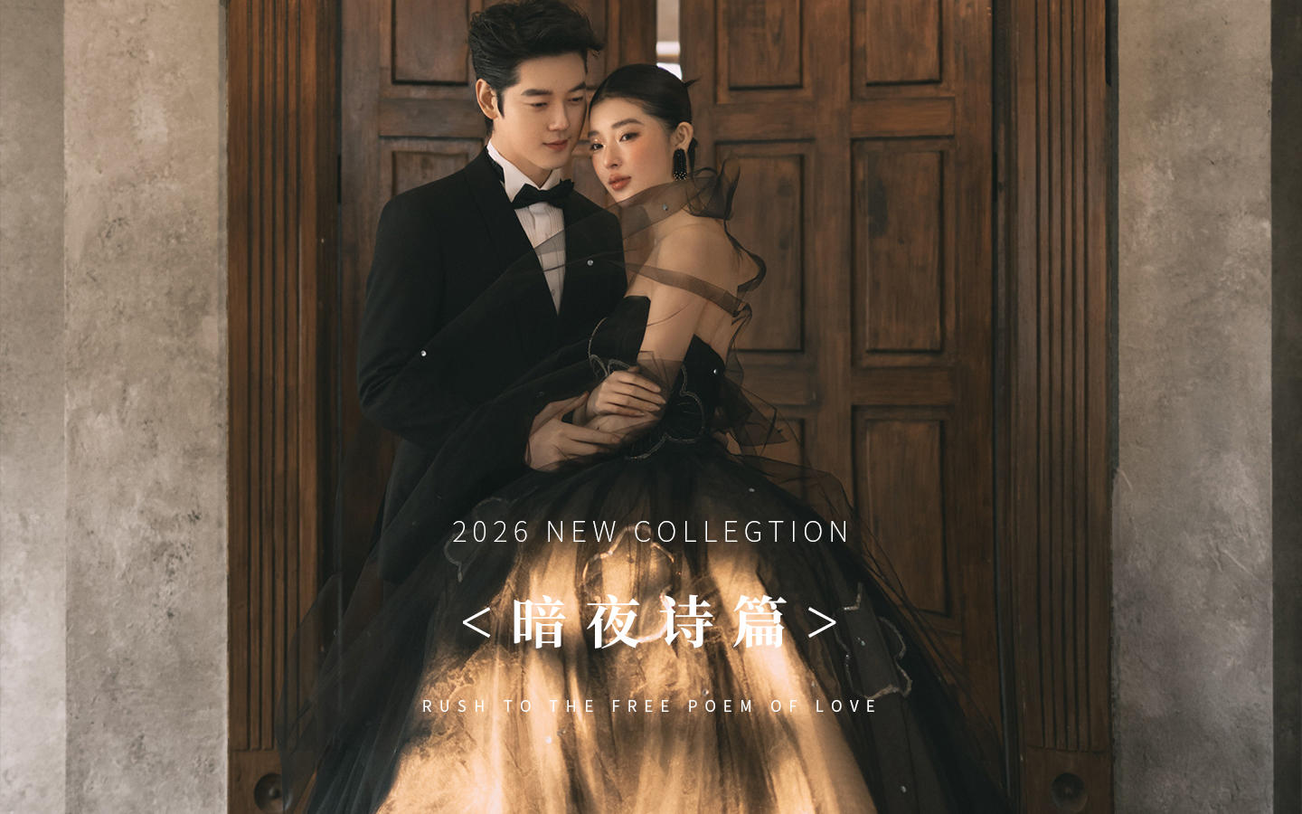 【暗夜诗篇】黑纱高定光影婚纱照太高级了