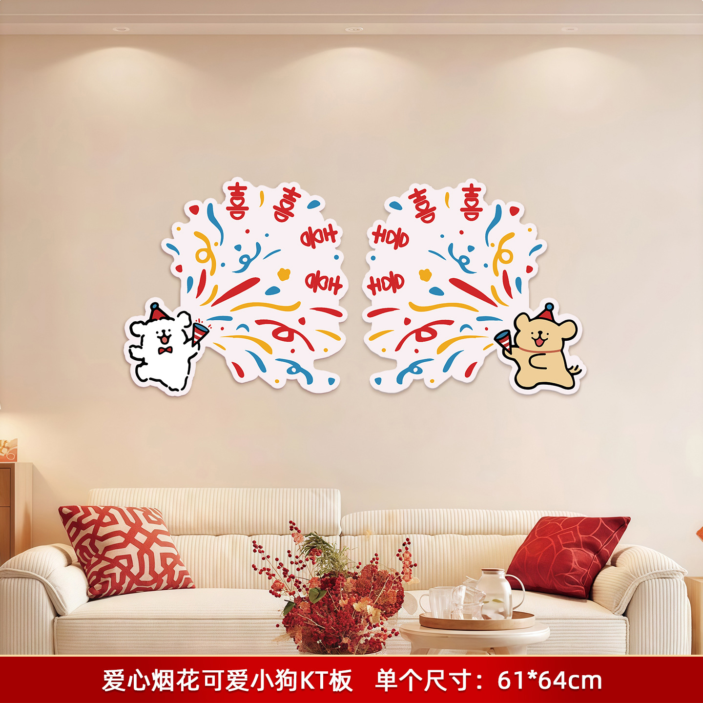 可爱小狗床头背景墙装饰套装