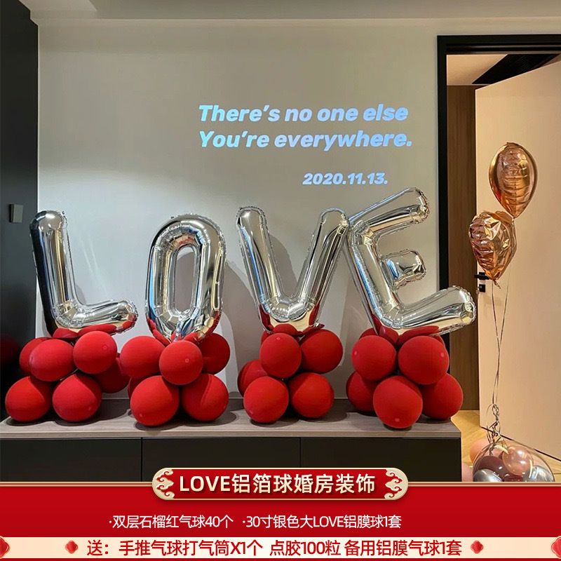 客厅气球结婚房间场景布置装饰套装