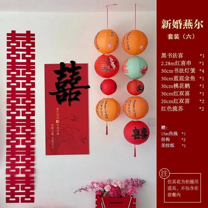 婚房布置套装女方房间背景墙面装饰结婚男方新房客厅卧室拉花喜字