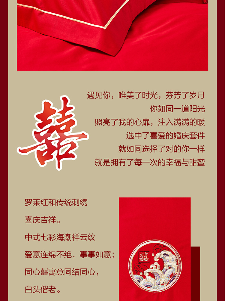 【羅萊】囍嫁婚慶四件套