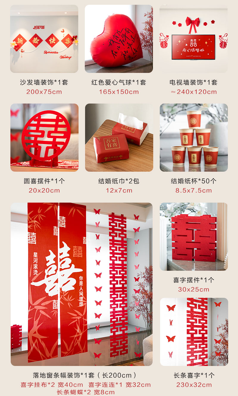 全屋婚房布置套装