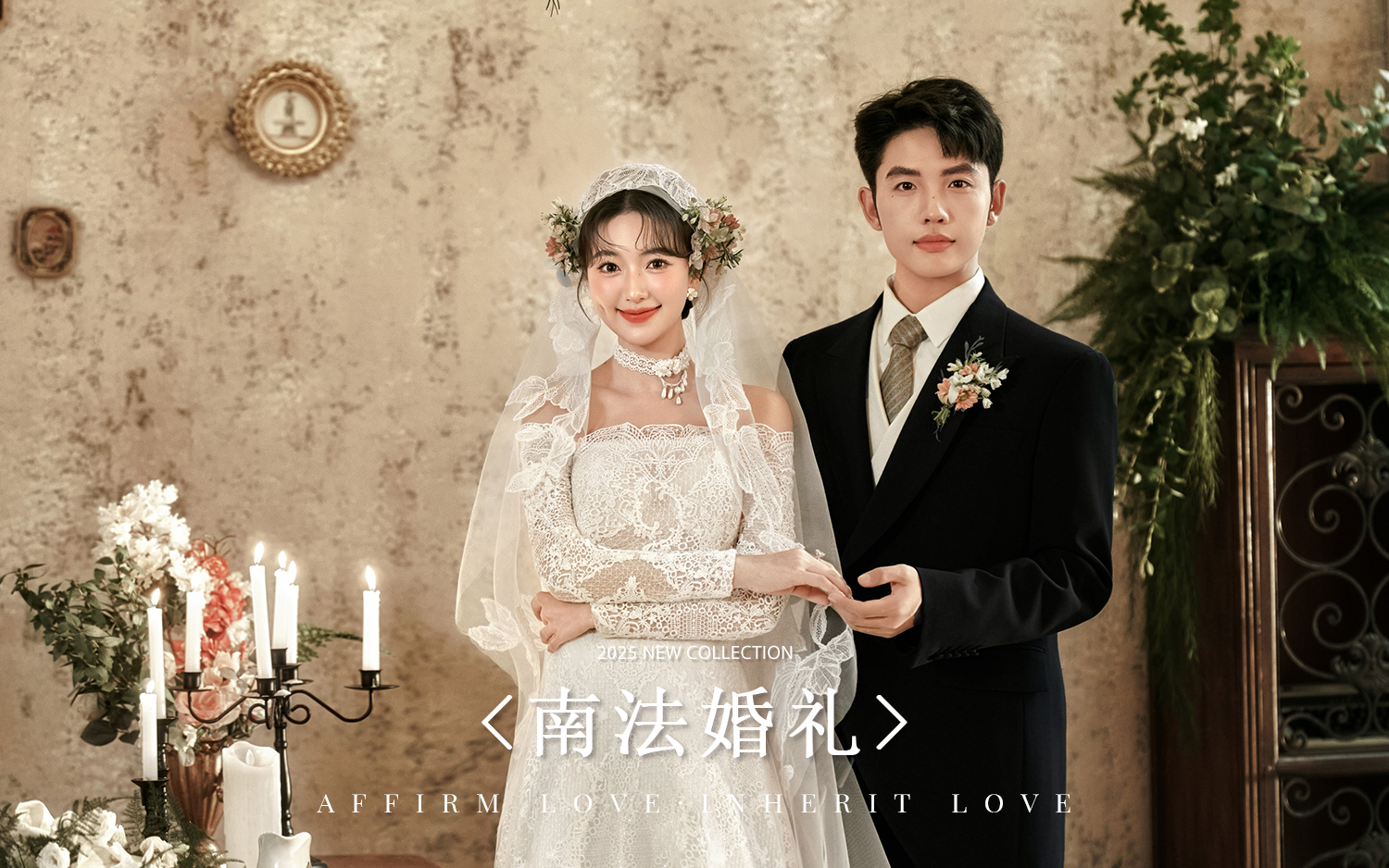 『法式系列』南法婚礼