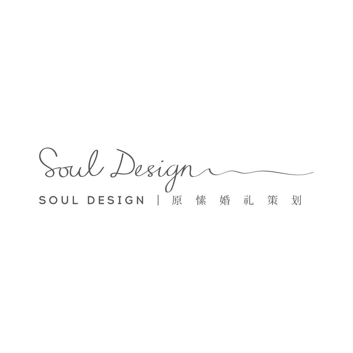 原愫婚礼SoulDesign