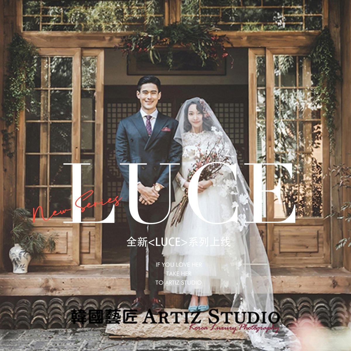 全新《LUCE》系列/韩式婚纱照   