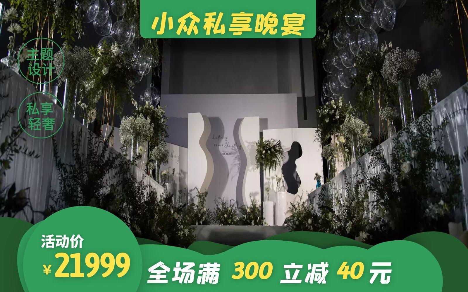 白泽晚宴|白绿色极简风婚礼|简单纯粹又高级