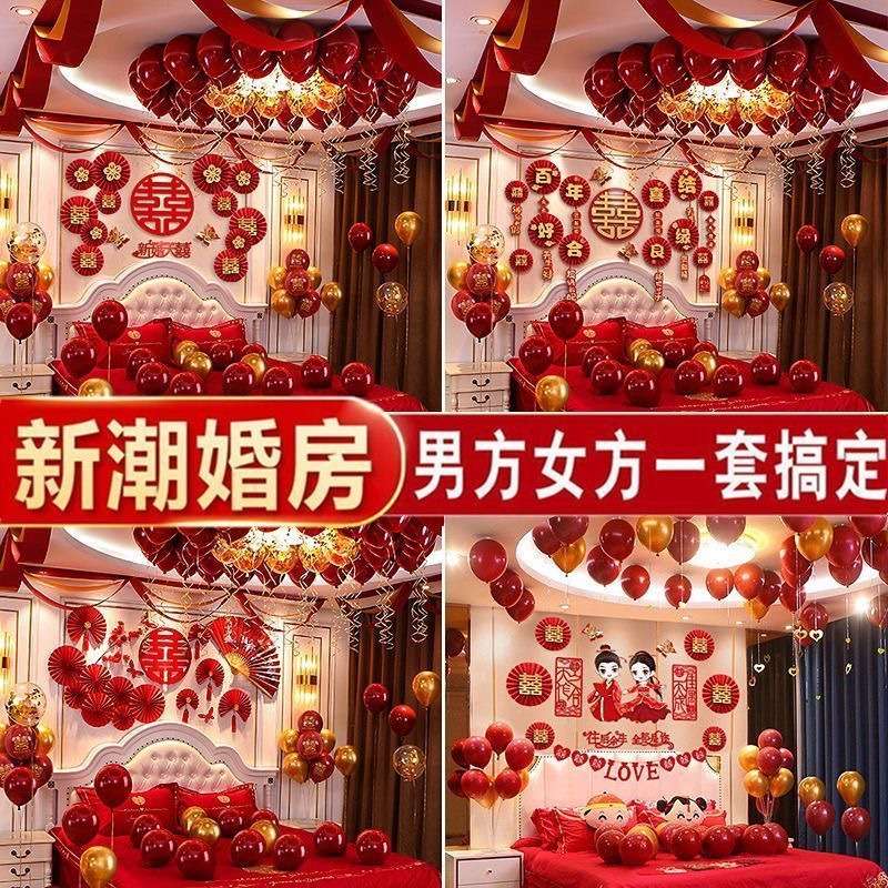缔结良缘婚房布置气球拉花套装