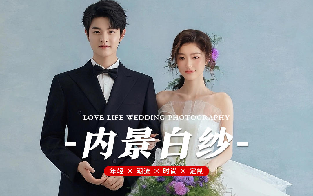 霧霾藍(lán)婚紗照，高級感拉滿