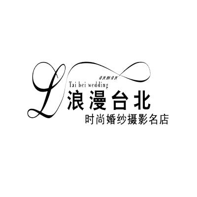 瑞麗市浪漫臺北婚紗攝影店