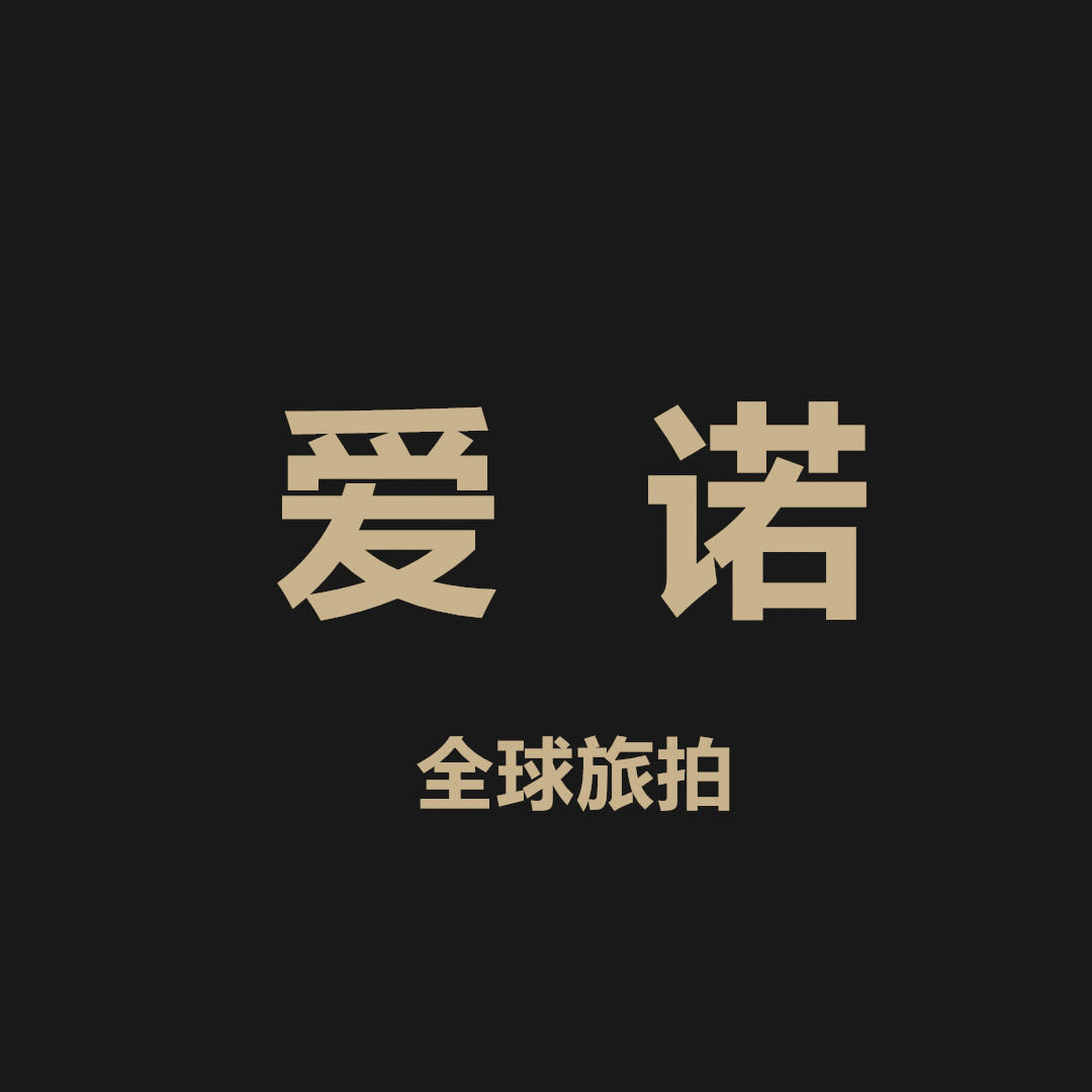 愛(ài)諾全球旅拍
