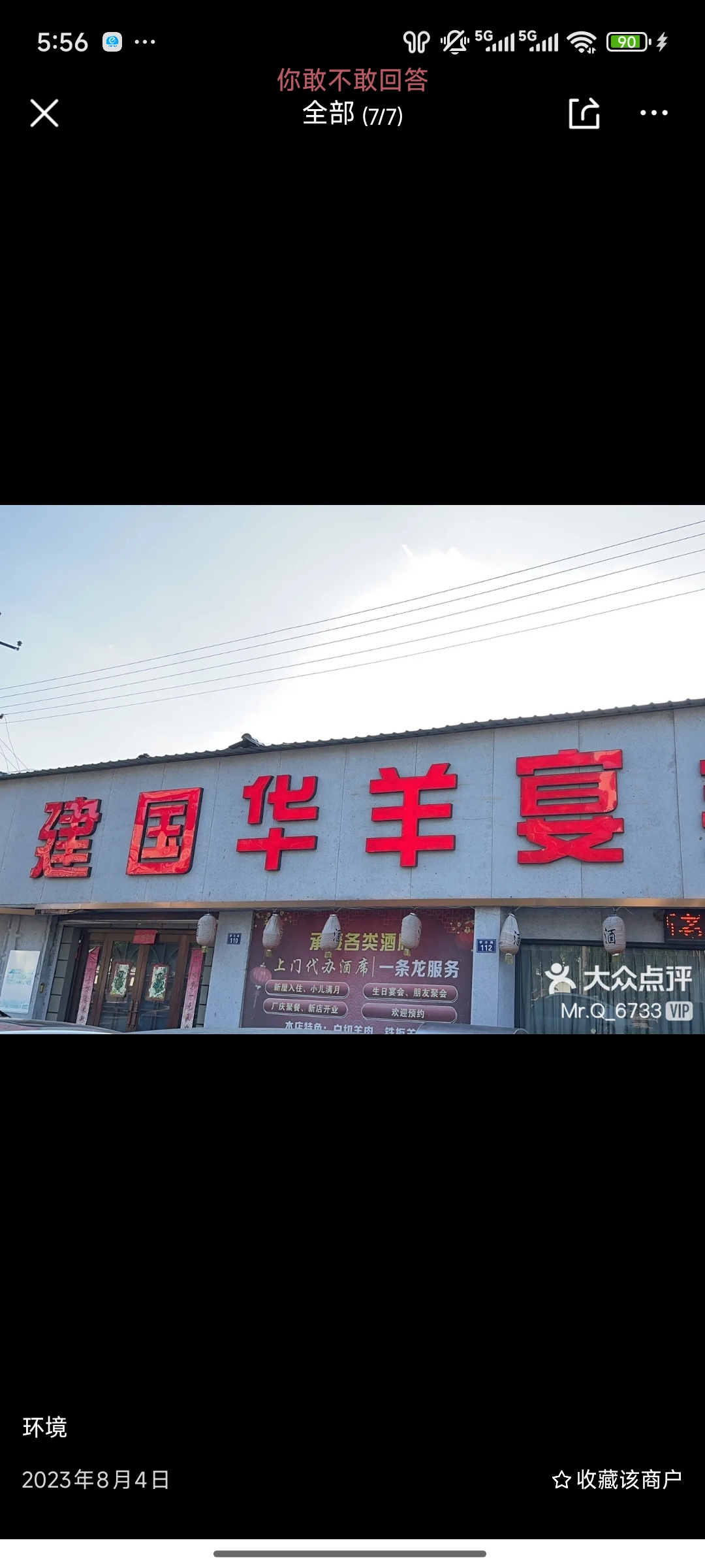 建国华羊宴会厅