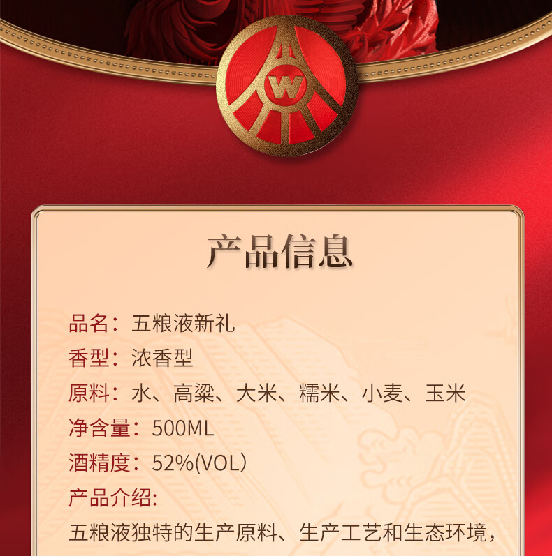 五粮液新礼52度浓香型白酒 纯粮优级酒婚宴商务礼盒装