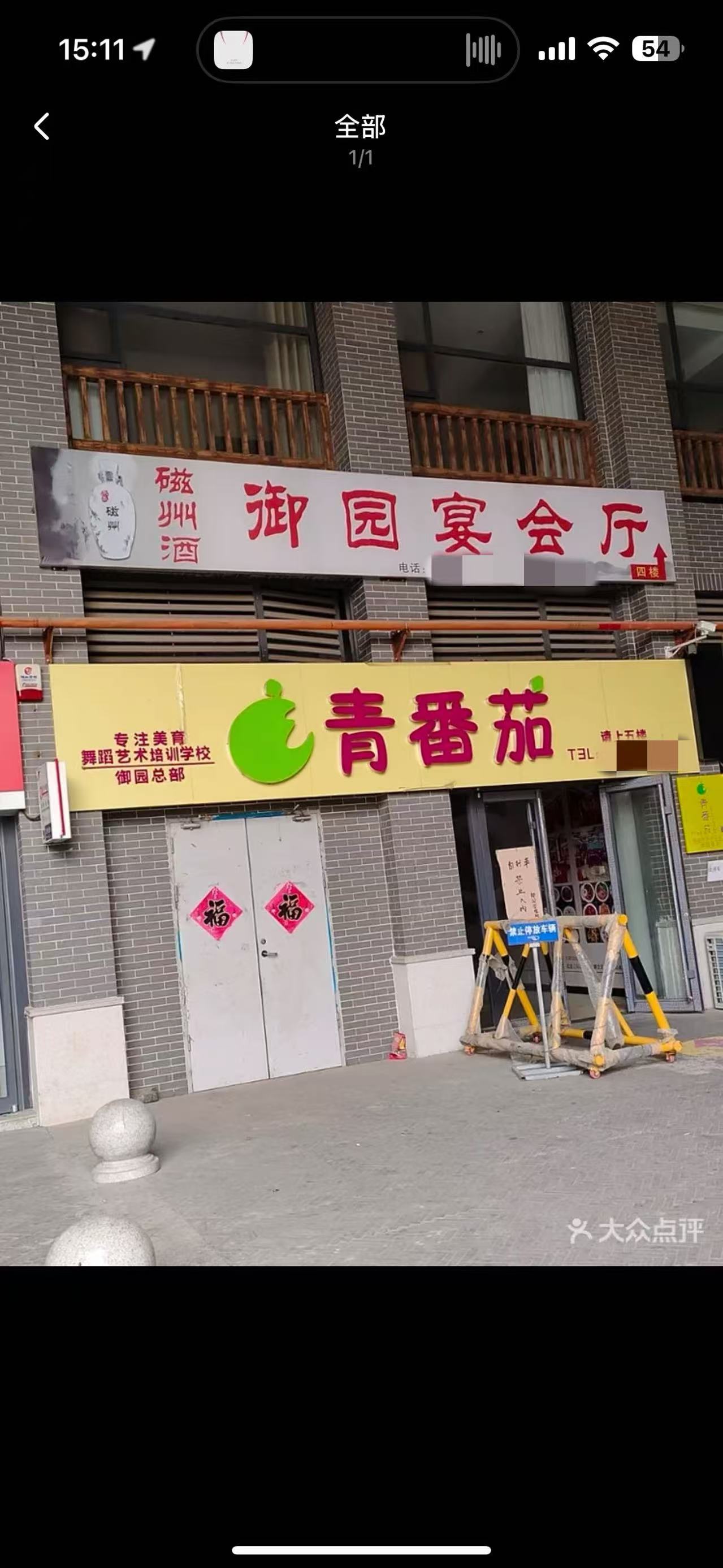御园宴会厅