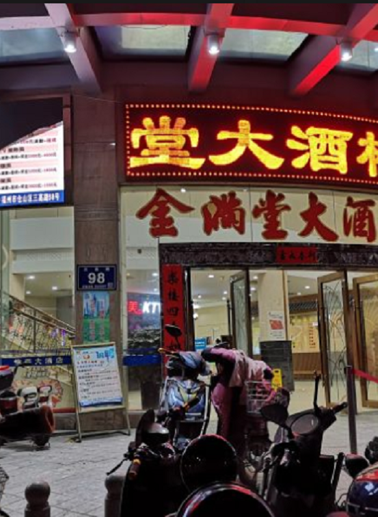 海角明珠大酒楼
