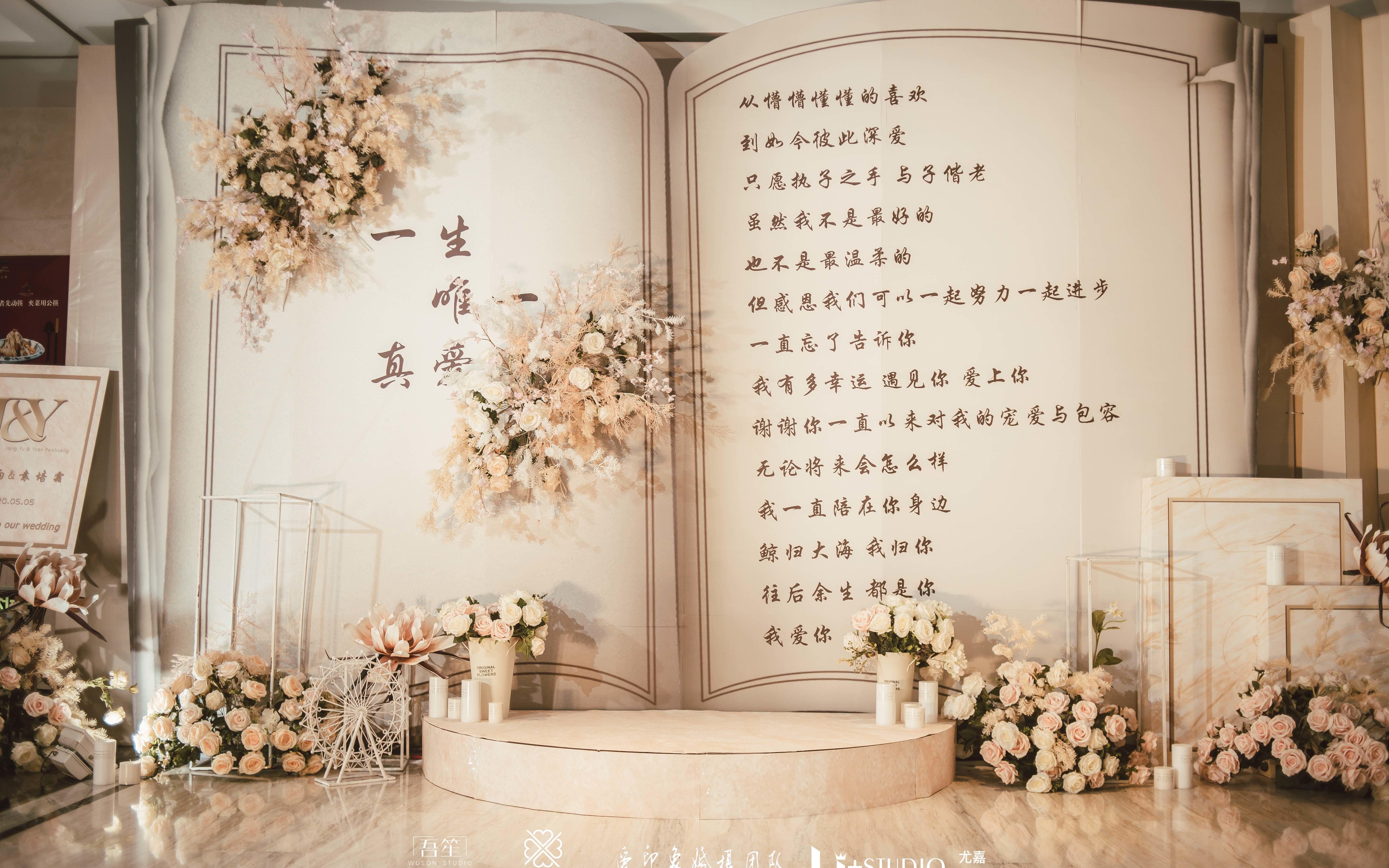 爱吧婚礼 | 香槟色清新风 江都方正大酒店