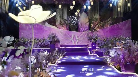 【幸福薇婚礼】高级神秘紫色婚礼