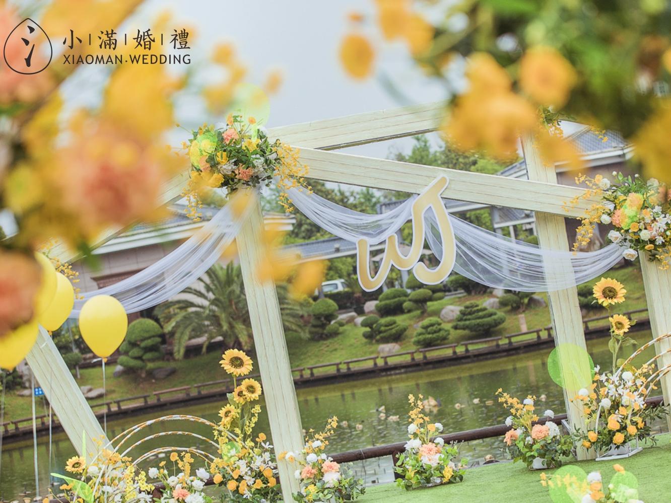 【小满婚礼】清新柠檬黄婚礼 司仪摄像摄影布置全包