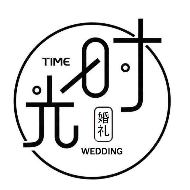 开州时光婚礼策划