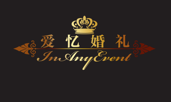 南京愛憶I.A.E 婚禮顧問中心