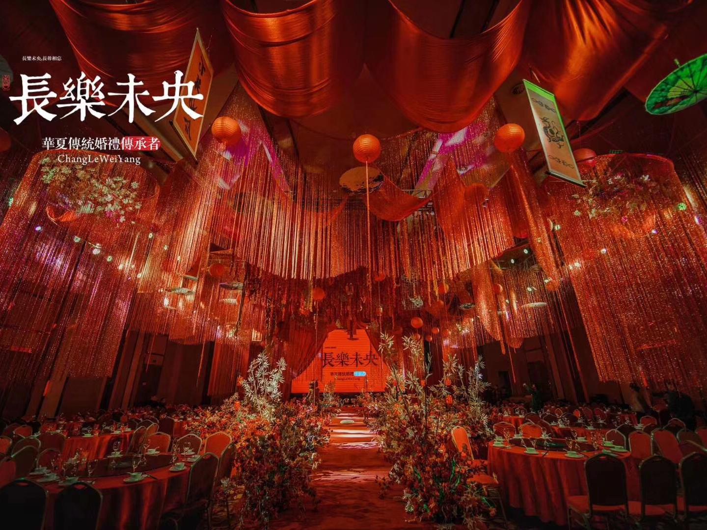 鸾凤和鸣--长乐未央传统周制婚礼