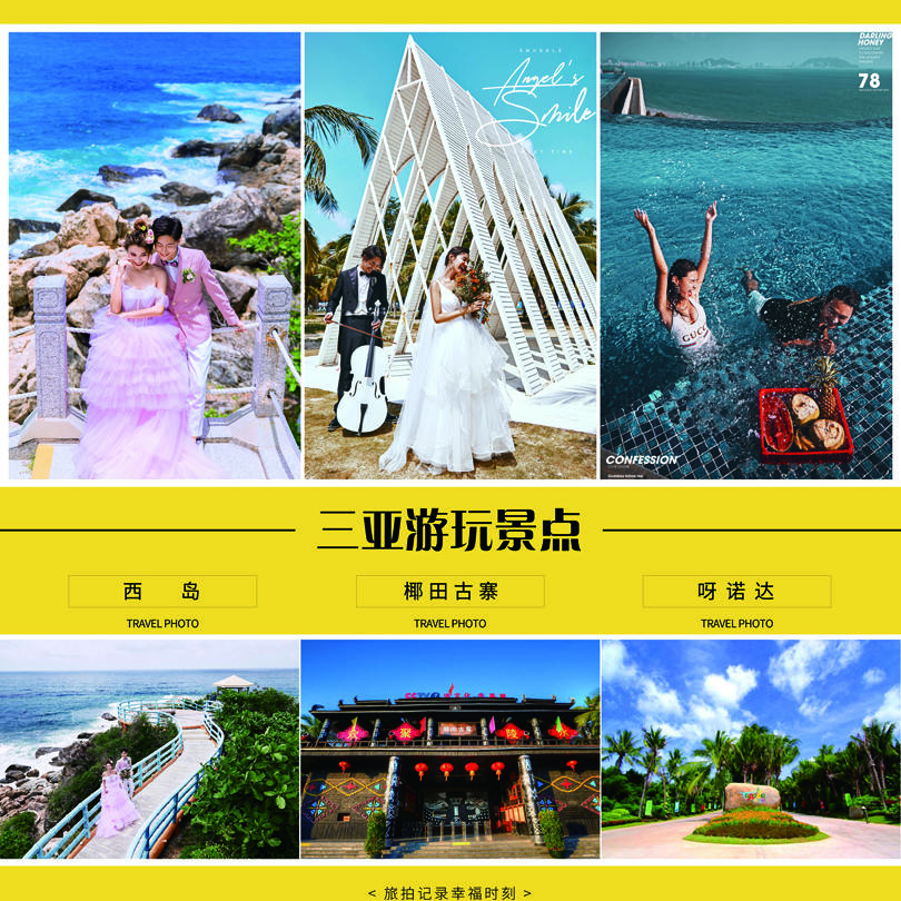 三亚旅拍（特色6天5晚）1天拍摄5晚住宿3天旅游