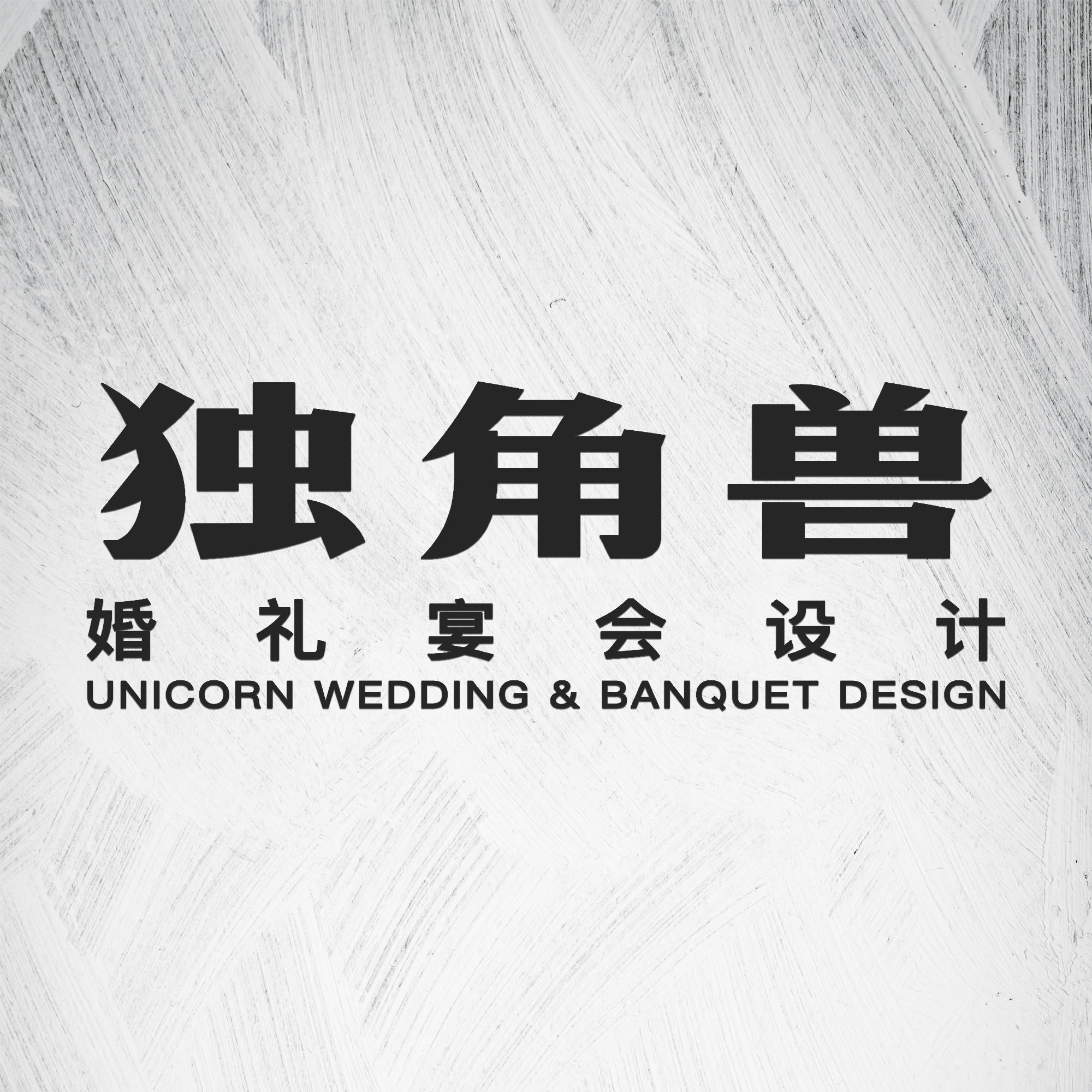 獨角獸婚禮宴會設(shè)計