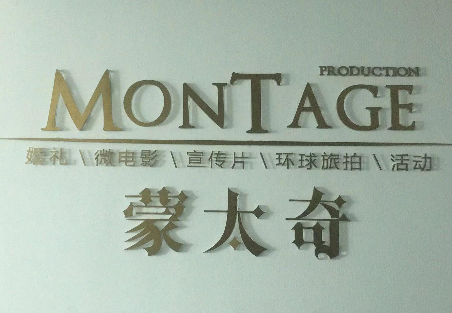 MonTage蒙太奇婚礼视频工作室