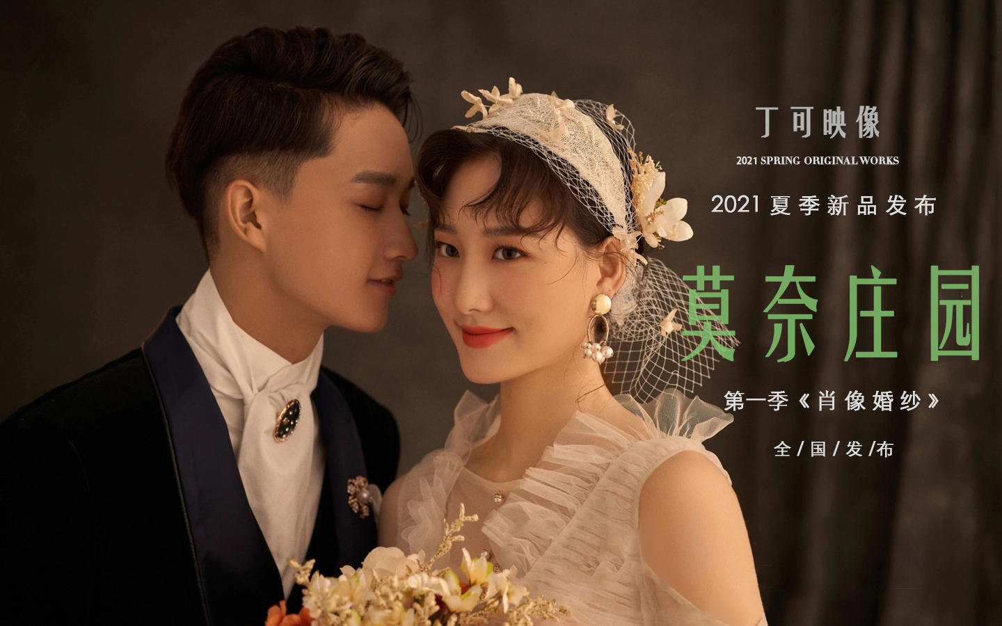 “简修底片全送+私人定制+一价全包”样片总监