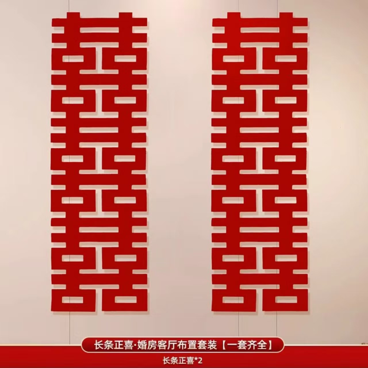 【多款可选】客厅卧室床头喜字板KT板沙发背景墙