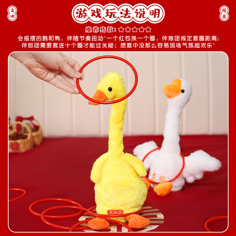 电动摇摆鸭鹅 接亲游戏套大鹅结婚道具摇摆鸭套圈圈堵门游戏