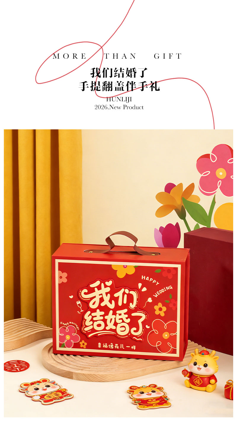 我们结婚了伴手礼 伴郎伴娘结婚实用婚礼回礼宾客礼盒