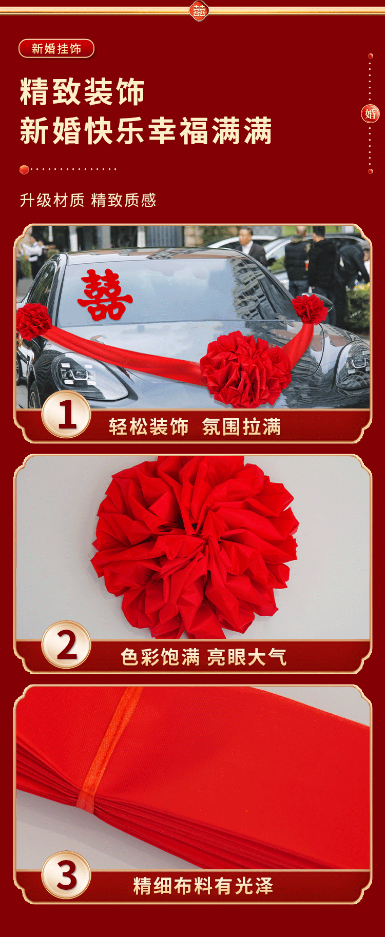 结婚车头红花球 全套车队喜庆装扮