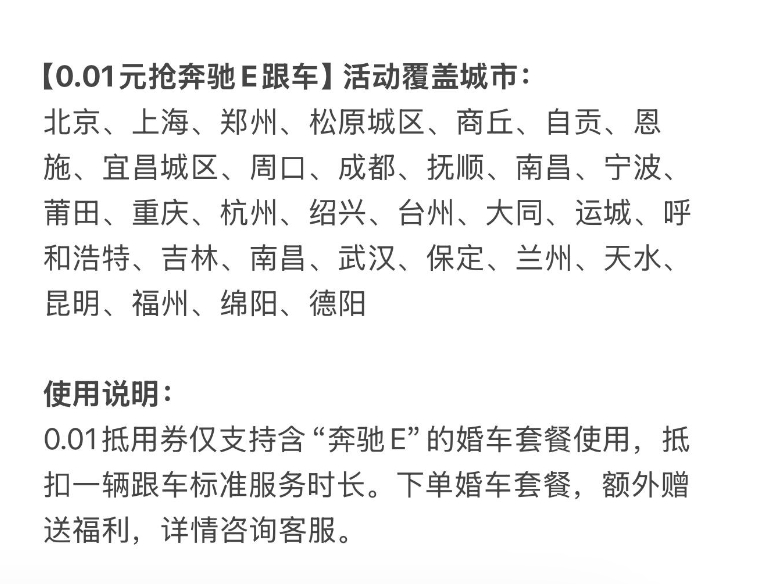 【私域?qū)佟炕檐囎赓U-奔馳E跟車1輛 八大保障備婚無憂