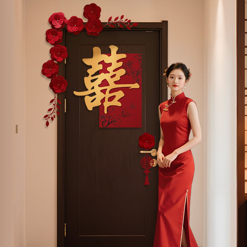 婚房布置套裝喜字門貼 結(jié)婚用品婚禮裝飾女方男方臥室專用喜字