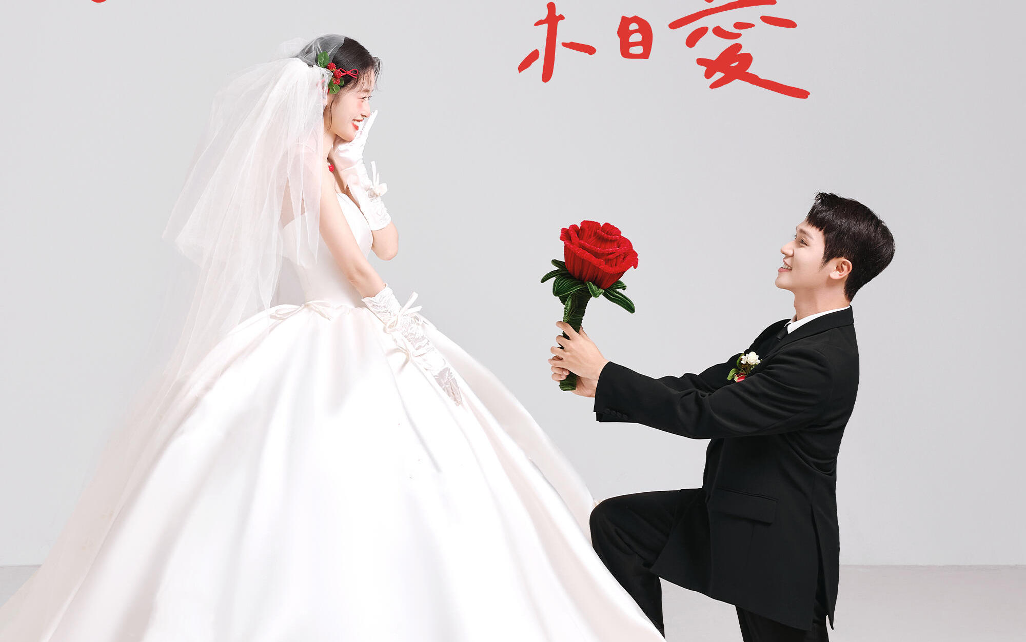 【古摄影婚纱】喜嫁风