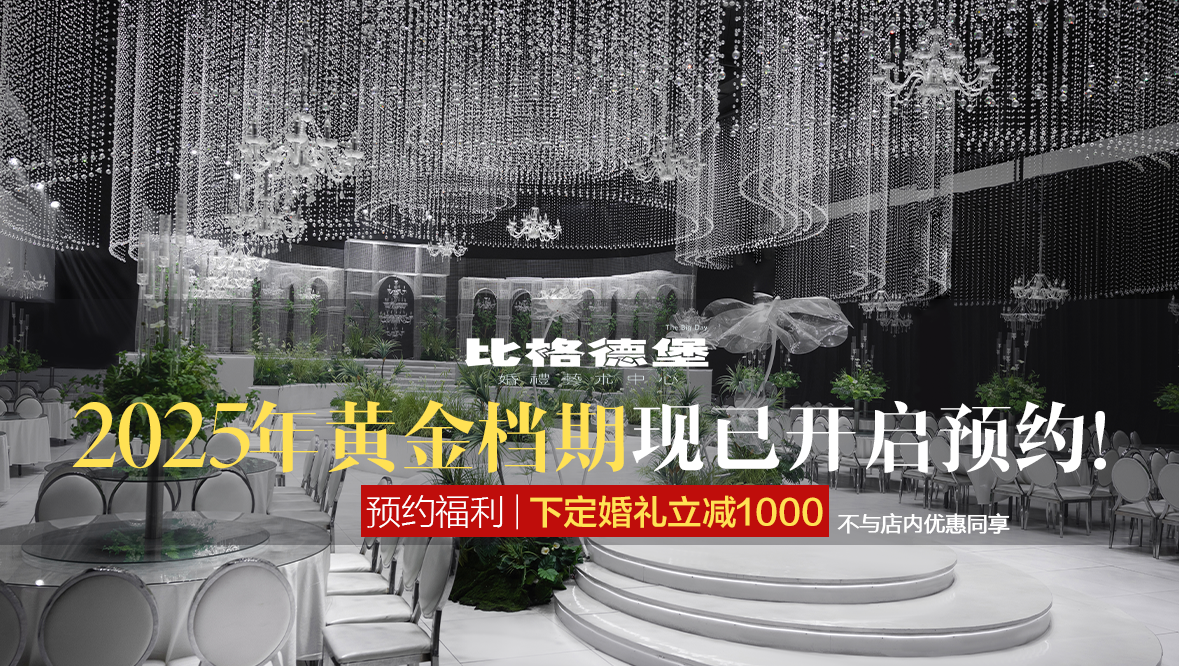 比格德堡婚礼艺术中心(北郊店)