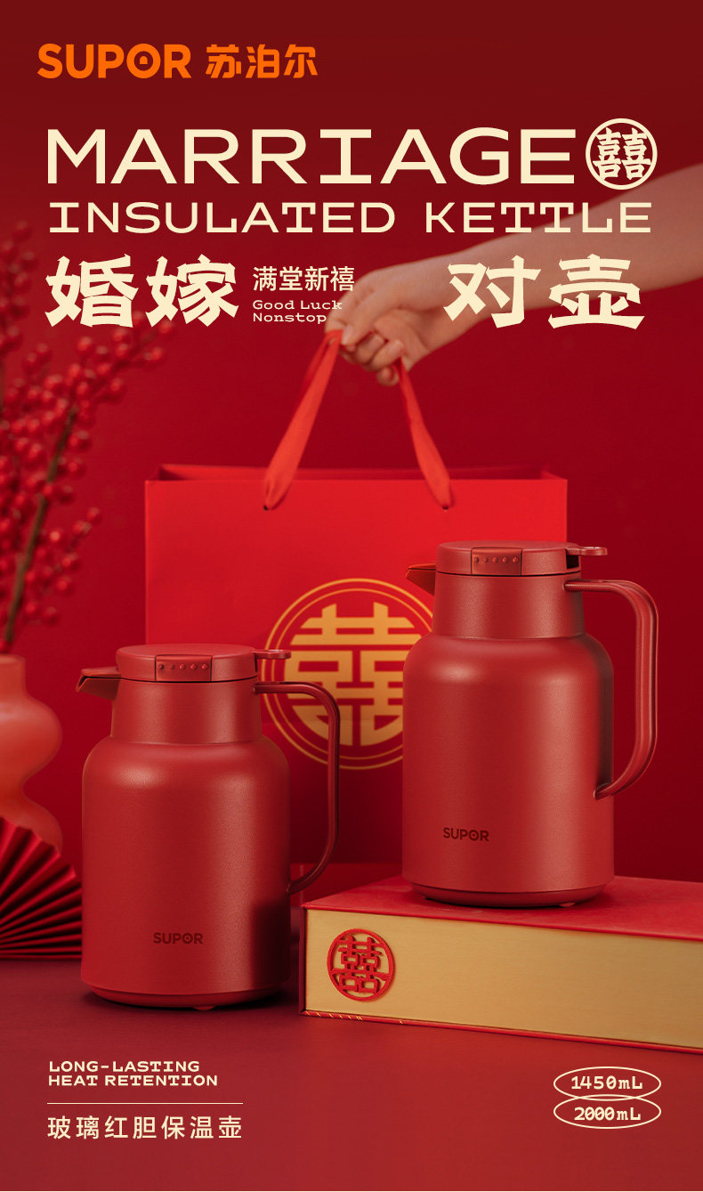 苏泊尔红色保温壶结婚陪嫁 玻璃内胆大容量热水壶女方备婚婚庆暖壶