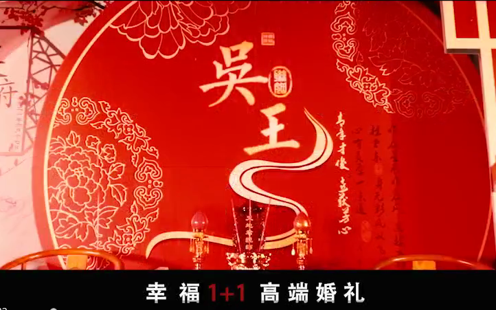 永结同心婚礼套餐，白头到老
