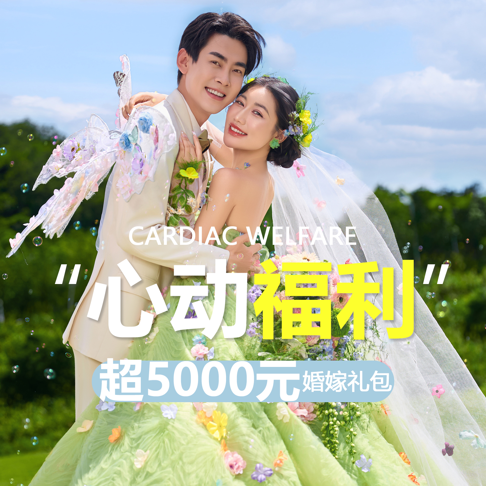 95后必拍婚照#全新INS風(fēng)+場景不限+一價(jià)全包