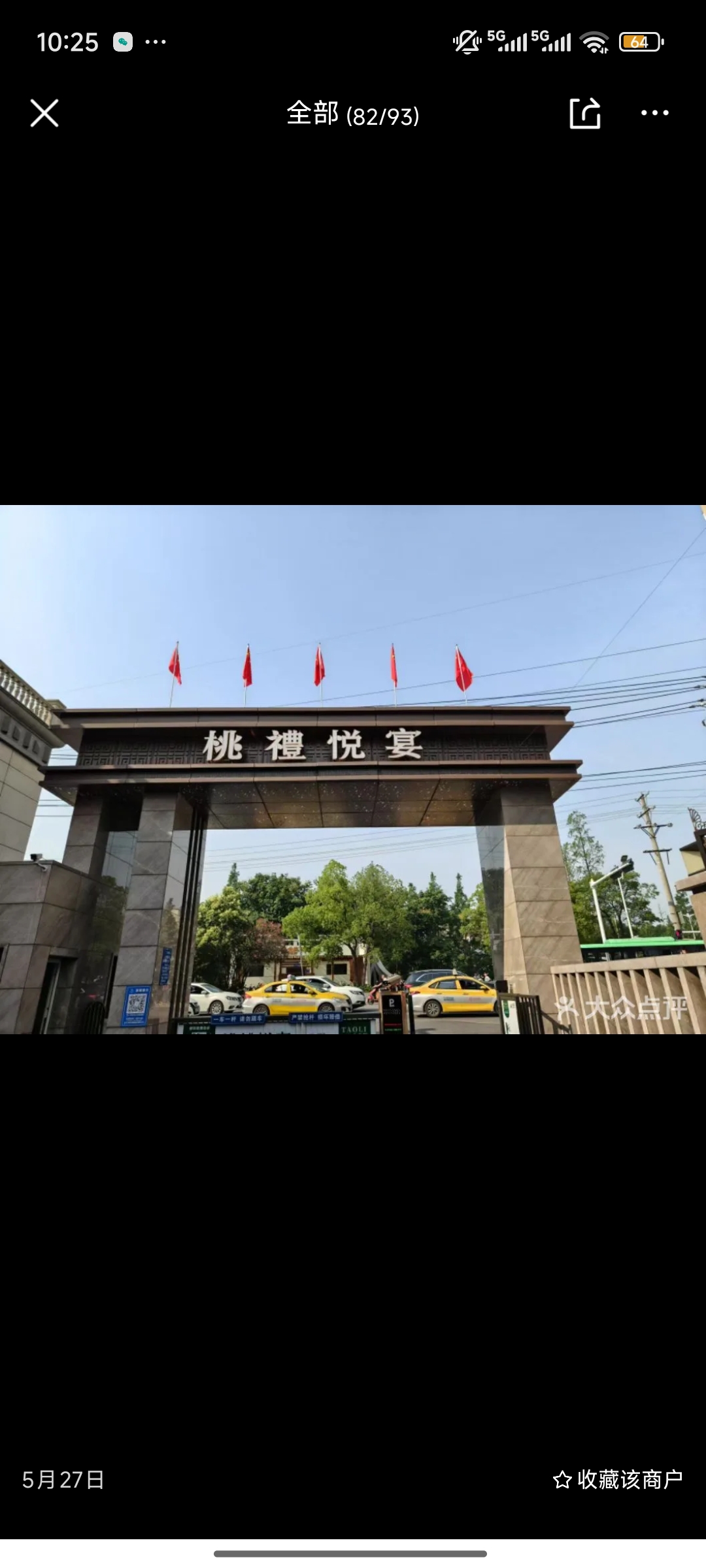 桃礼悦宴宴会中心