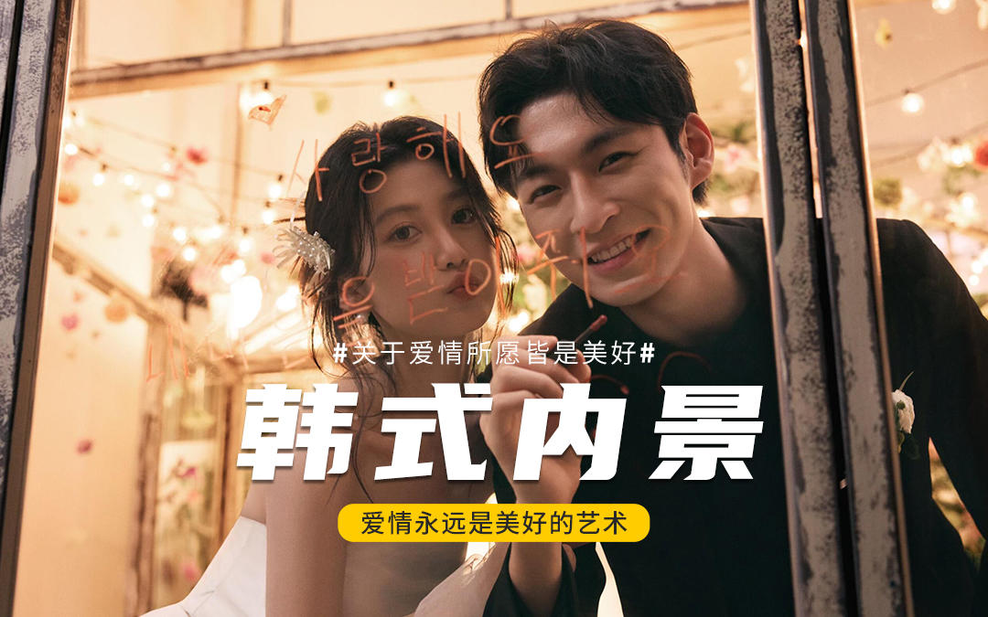 甜妹專屬婚紗照??韓韓的少女感真的會(huì)心動(dòng)！