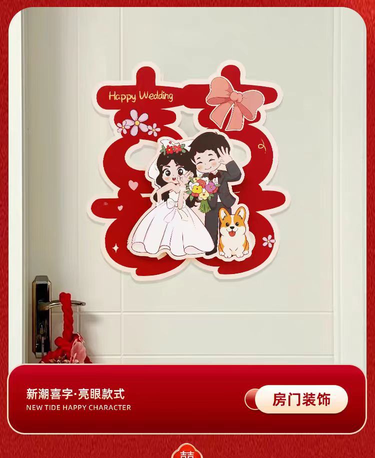 卡通立體囍字貼紙紅 雙喜貼門套裝
