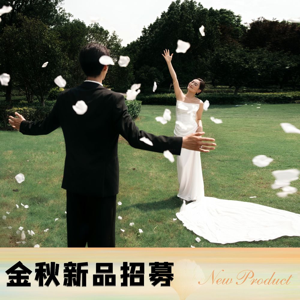 2025秋季新品【口碑爆棚】婚纱摄影婚照风格